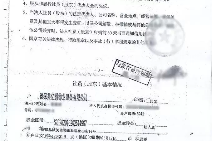 股权
