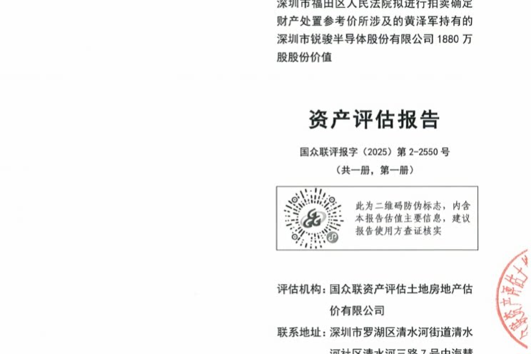 股权