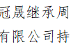 股权