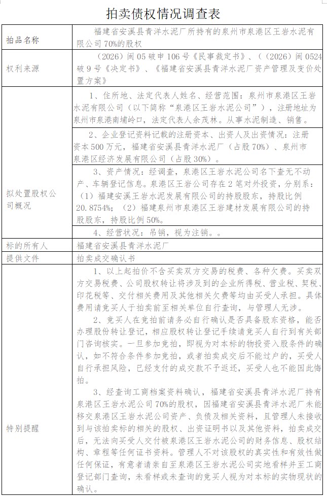 股权