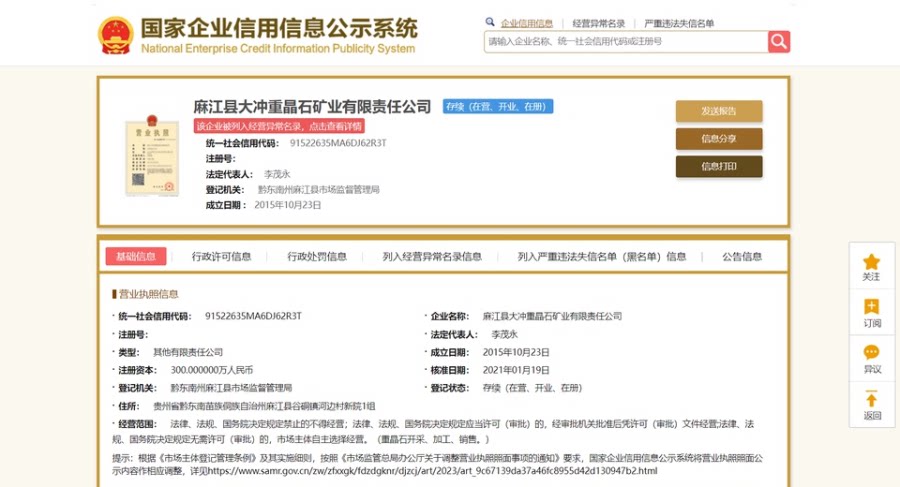 股权