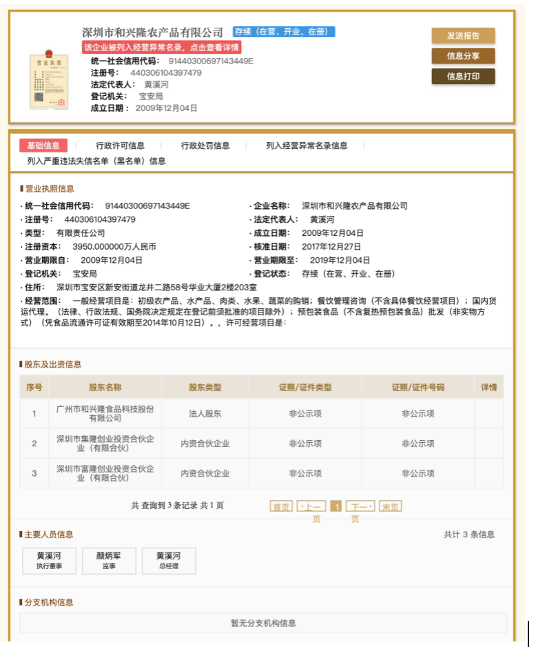 股权